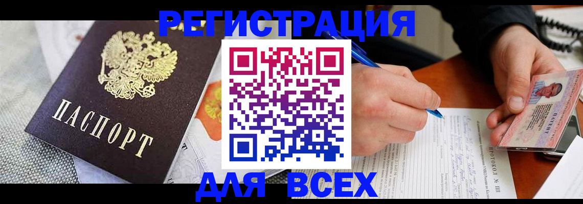 прописка законно в Данкове