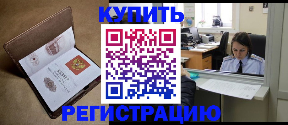 прописка штамп в Данкове